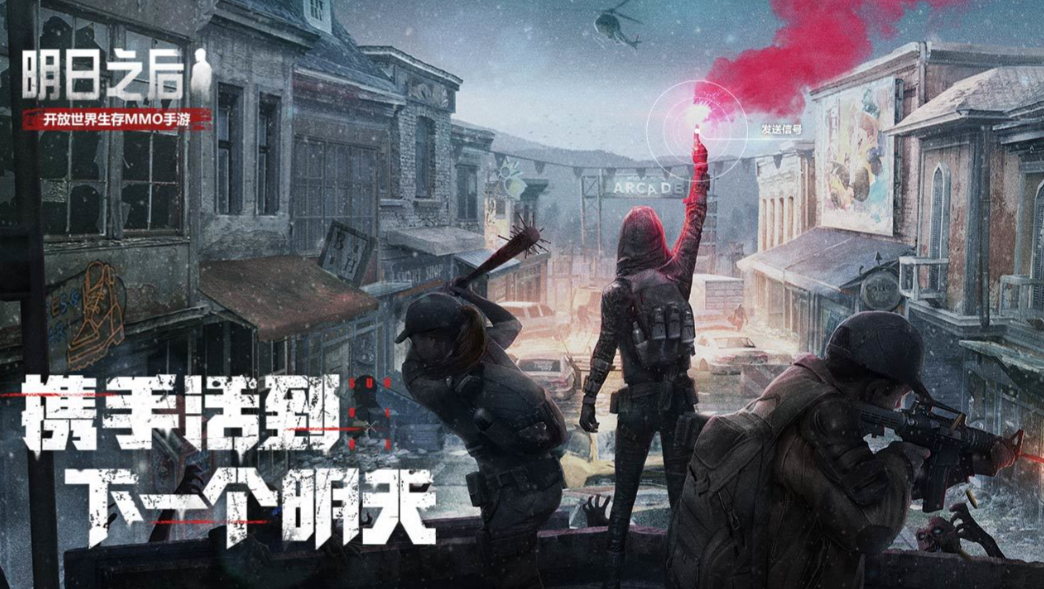 《明日之后》在废土之上，重燃人类文明的微光