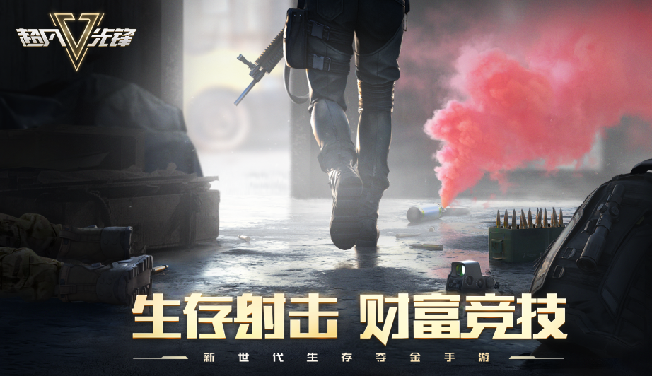《超凡先锋》跳出枪法内卷，如何用“自由交易”重塑生存射击的底层逻辑？ 