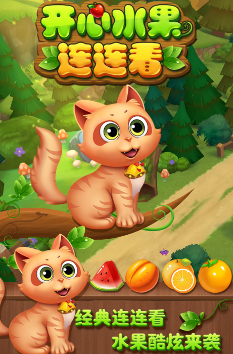 《开心水果连连看2》一款治愈系消除游戏的休闲魅力
