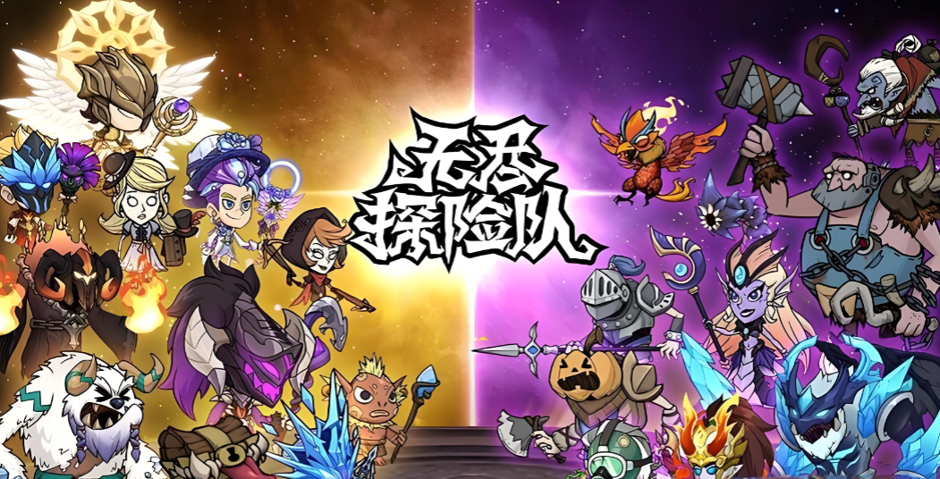 《无尽探险队》单手竖屏，2分半解压！开启无尽刷宝盛宴！