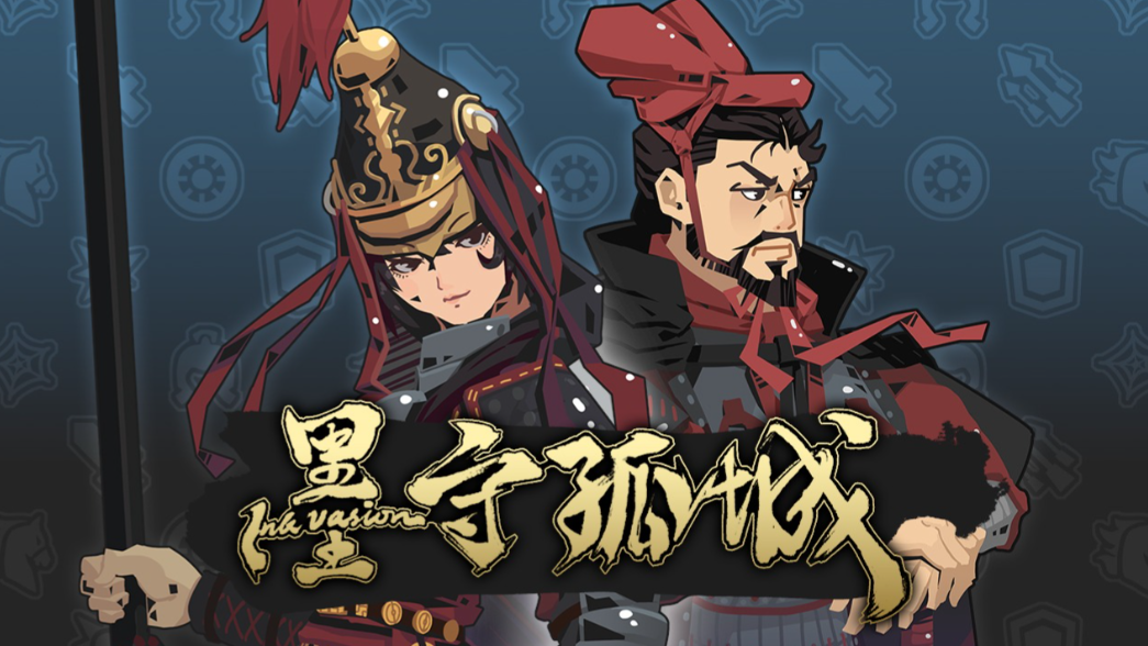 《墨守孤城》指尖上的国风策略新体验