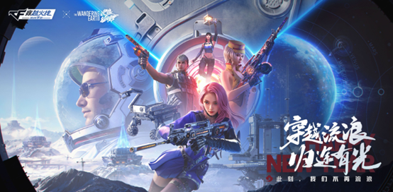 《穿越火线：枪战王者》版本更新公告，共赴星辰之约，迎新春鸿运