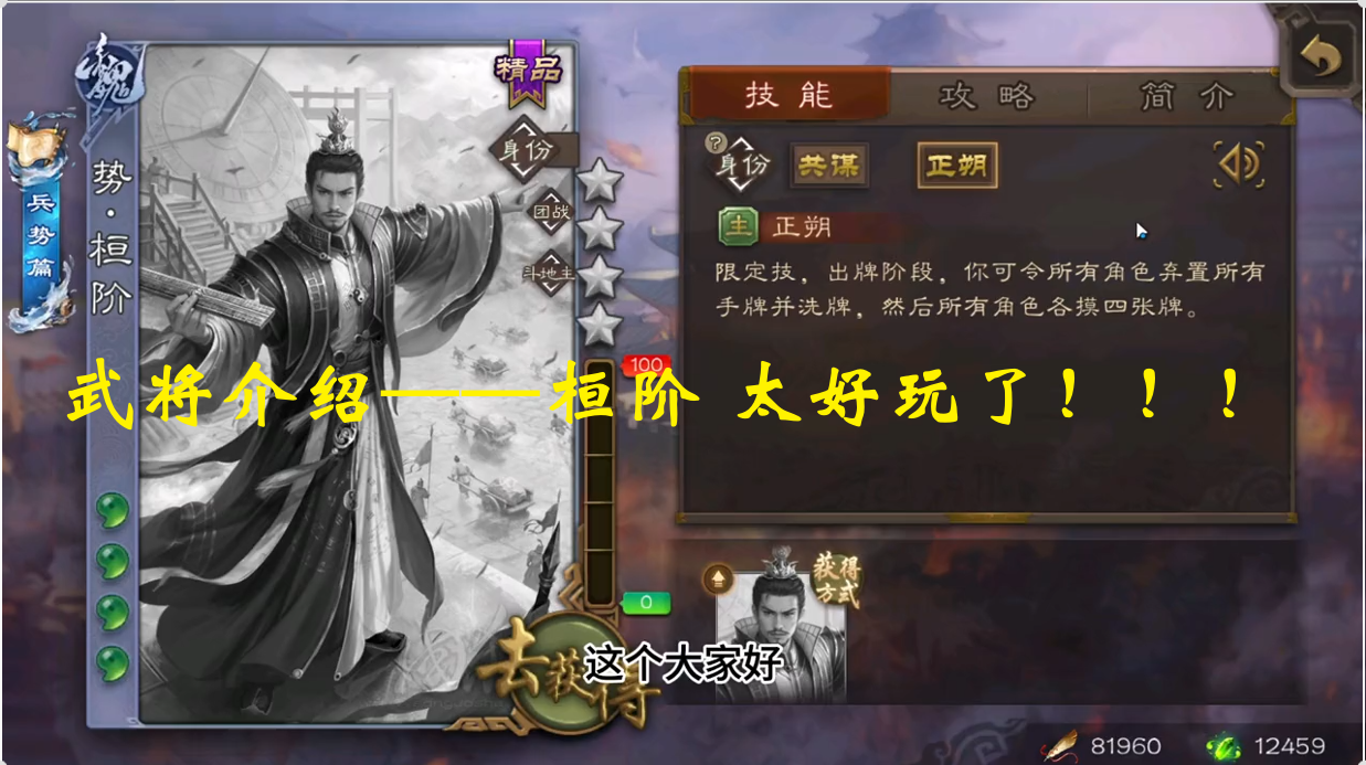 武将介绍——桓阶 太好玩了！！！