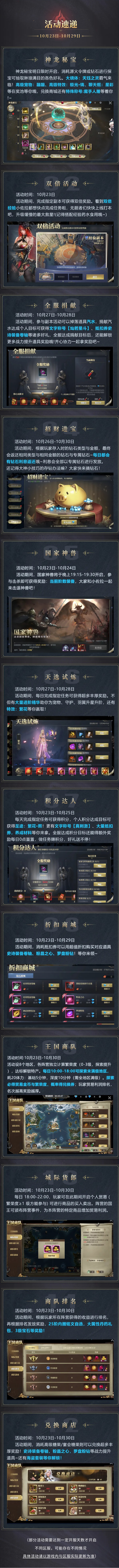活动速递丨王国商队活动来啦，神龙秘宝各种好礼等你来赢，精彩福利享不停！