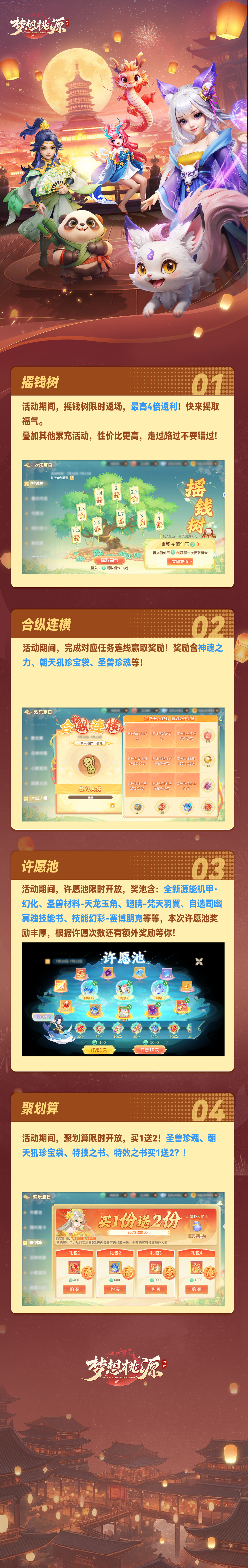 源能机甲丨许愿池豪礼替换全新幻化外显，合纵连横送朝天犼珍宝袋！