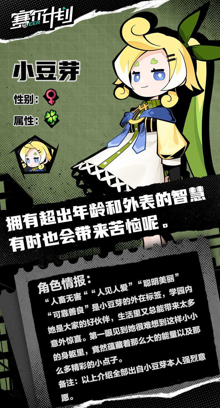《赛尔计划》角色情报——小豆芽