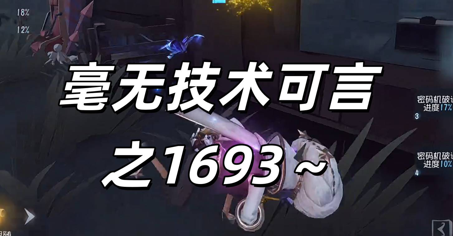 毫无技术可言之1693～