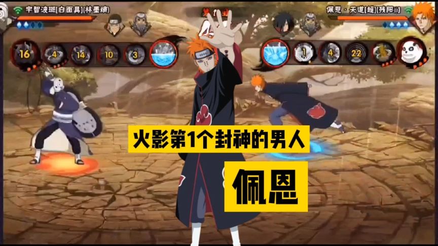 火影手游：佩恩半藏联手，两代神级人物大战影局