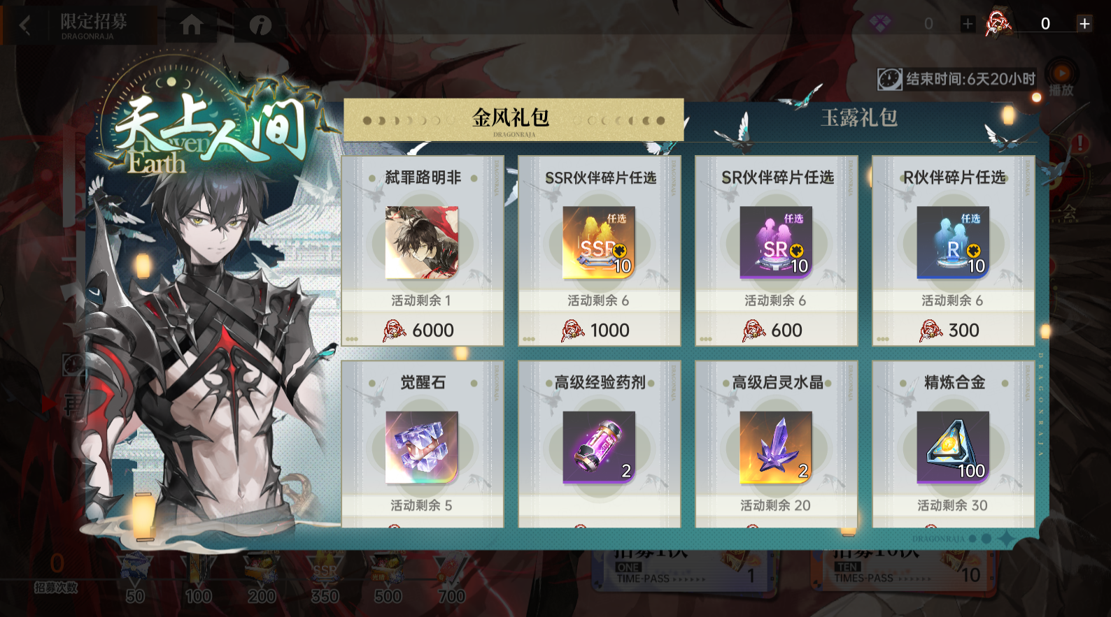 凡王之血，必以剑终，全新SRR伙伴弑罪路明非登场！