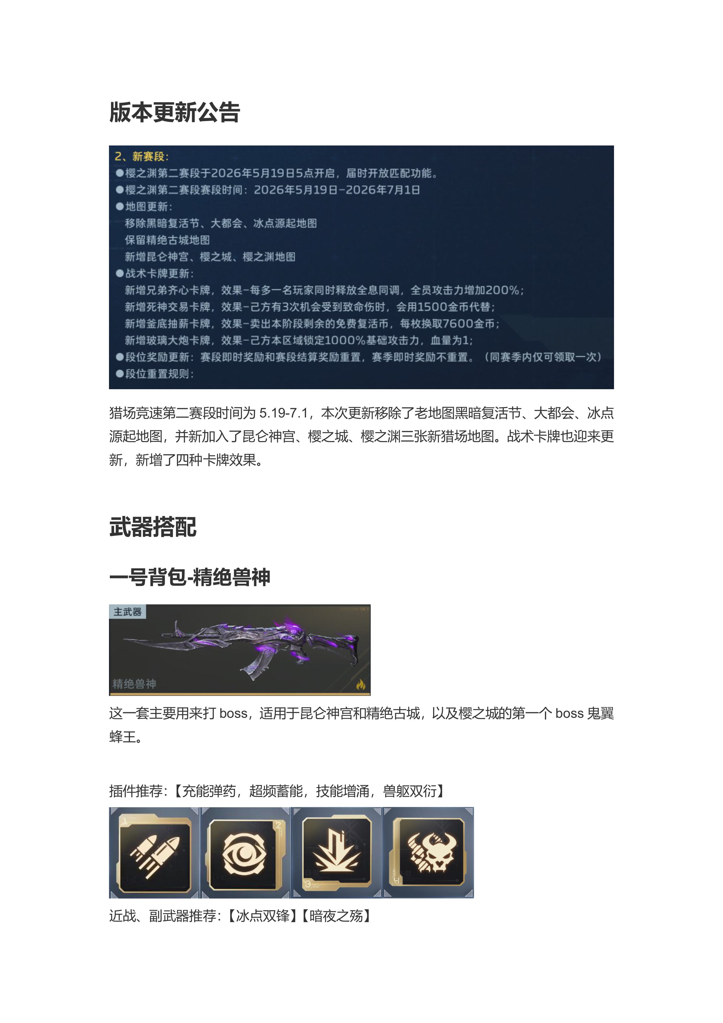新图新卡牌不会玩？全套武器天赋插件搭配教学，轻松拿捏新赛季猎场竞速！