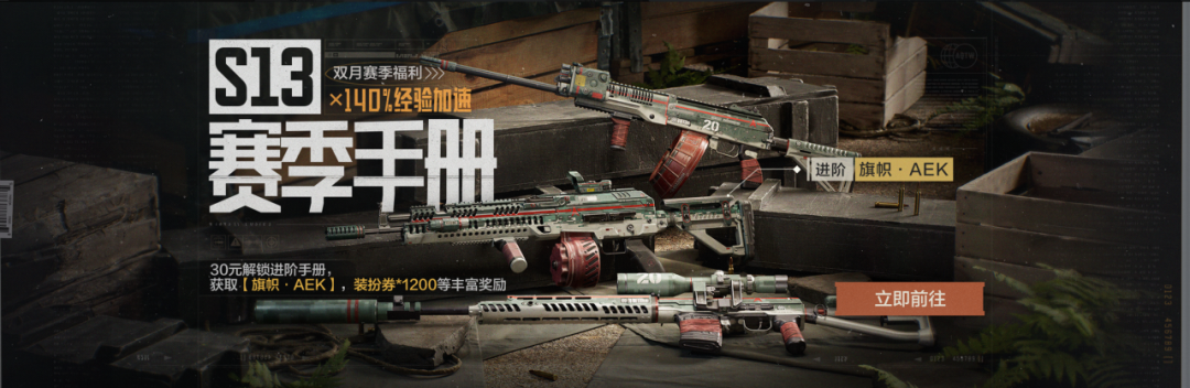 版本解读丨S13赛季手册展示&新增功能物品说明