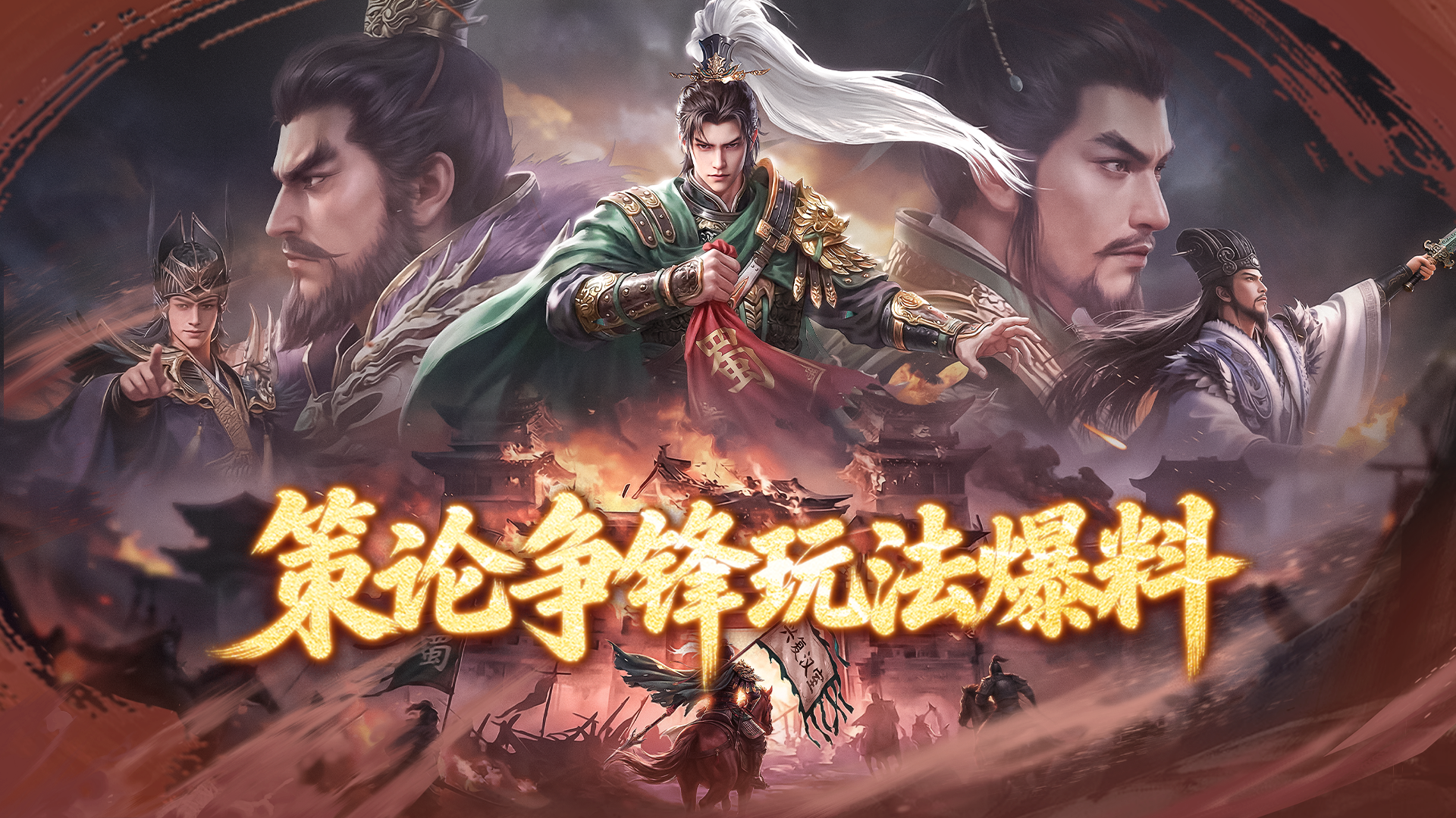 策论争锋即将上线！以策为刃，谋九州霸业！