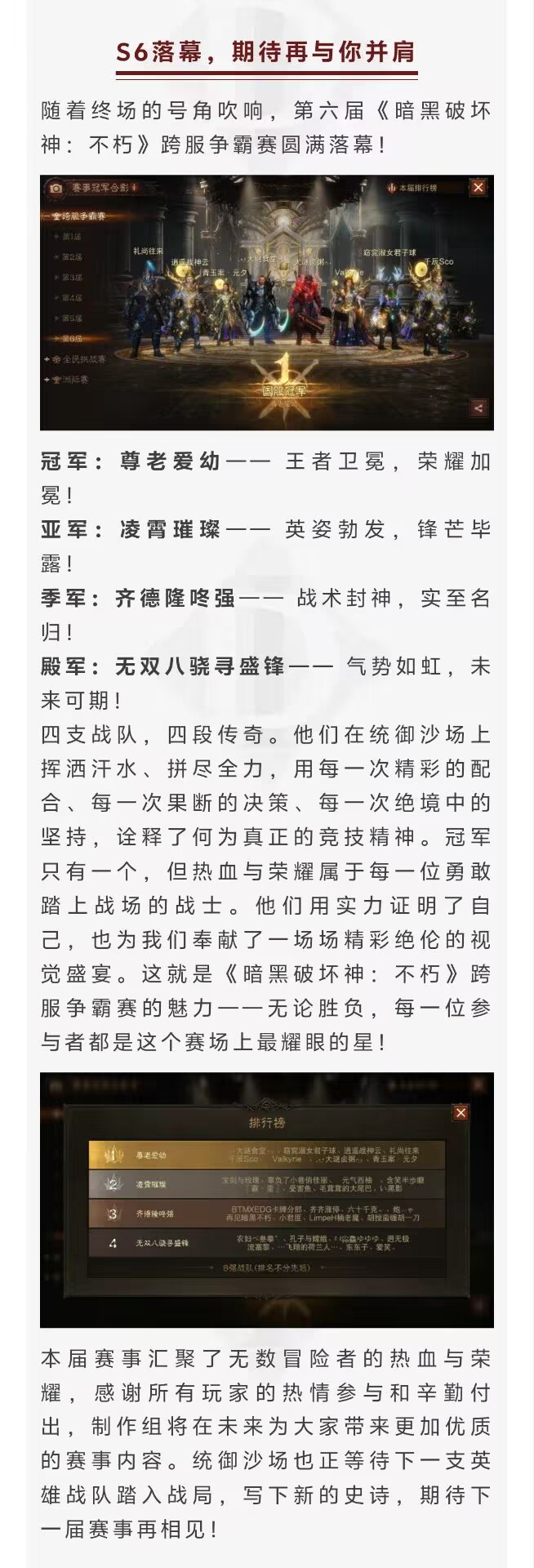 巅峰对决，荣耀加冕！第六届跨服争霸赛圆满落幕