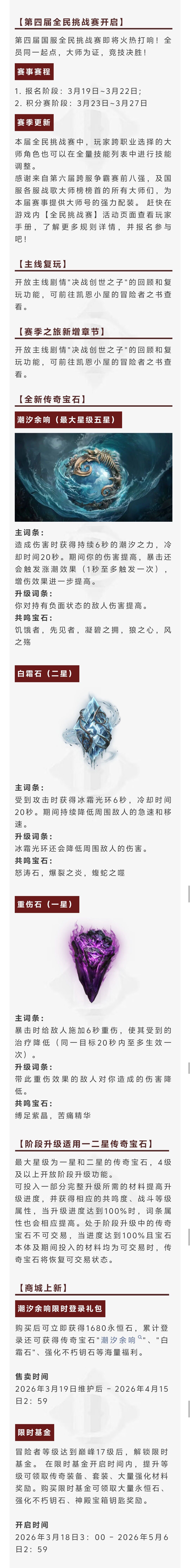 《暗黑破坏神：不朽》3月19日更新公告