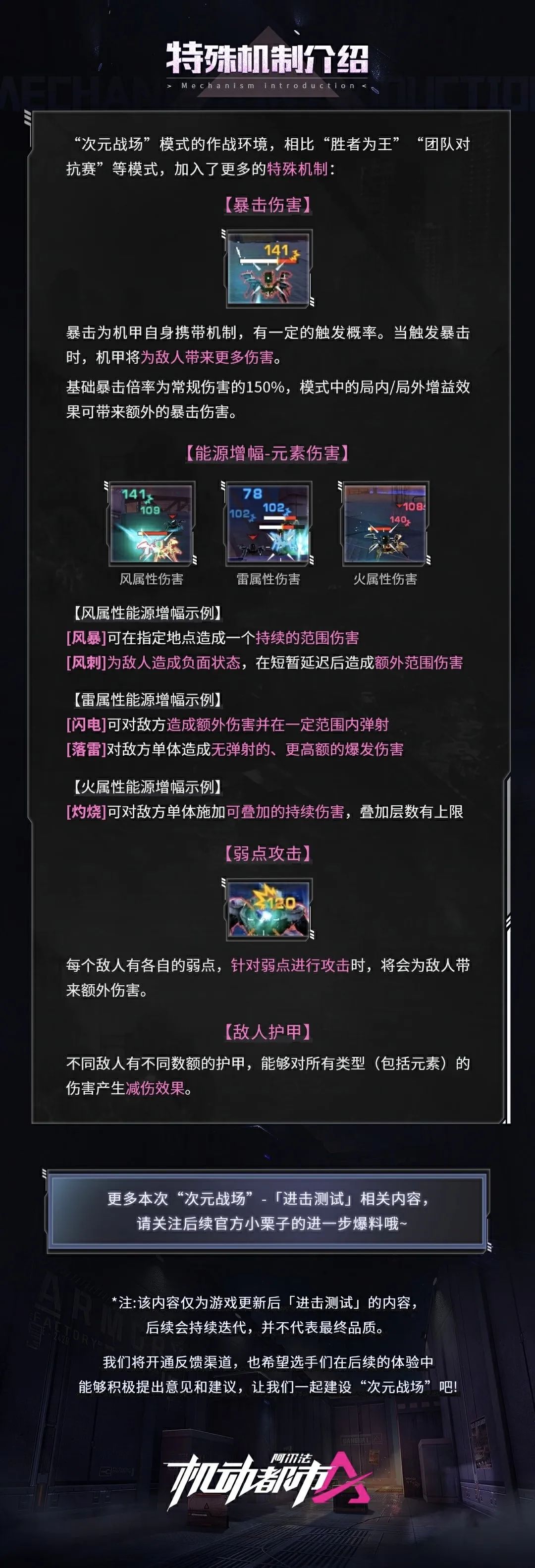 【“次元战场”进击测试】战斗系统介绍