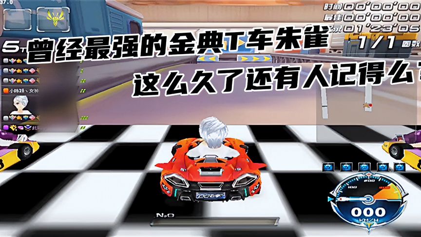 QQ飞车手游：曾经最强的金典T车朱雀，这么久了还有人记得么
