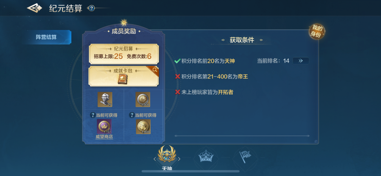 《世界启元》无限纪元「陨火燃天」结算预告