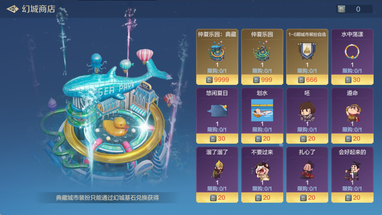 「仲夏乐园」将至！全新城市装扮即将登场！