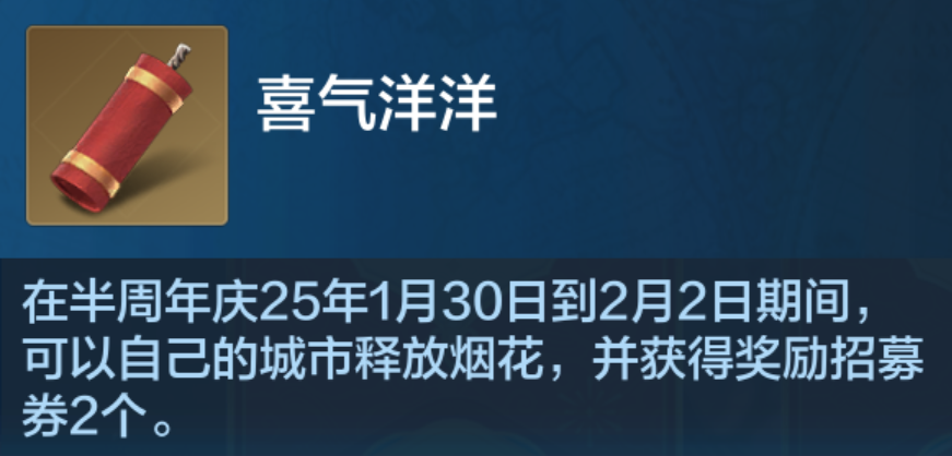 半周年庆典（第三期）丨观烟花领金币奖励，恺撒-罗马主神皮肤上线！