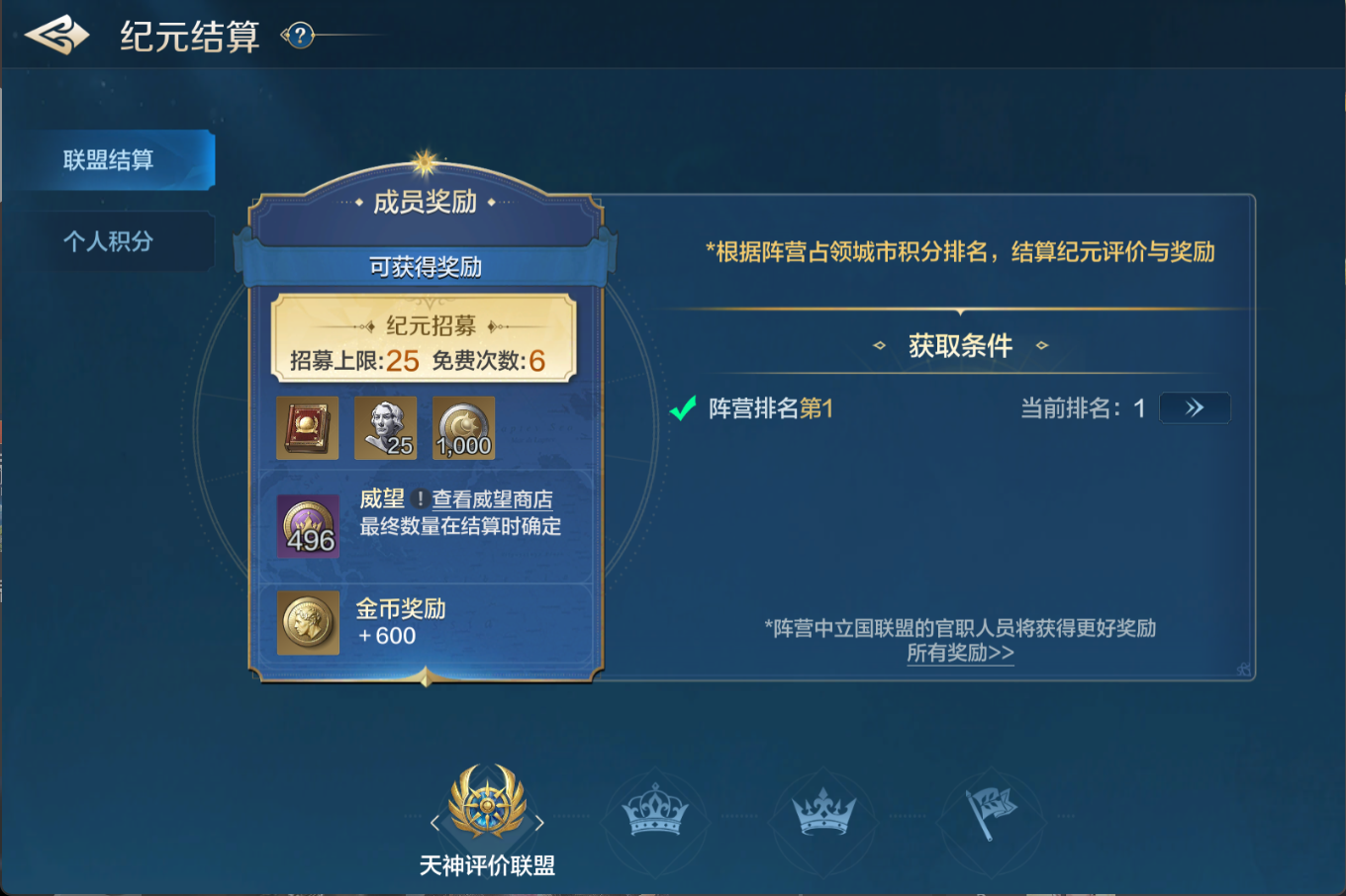 《世界启元》无限纪元「机甲狂潮」结算预告