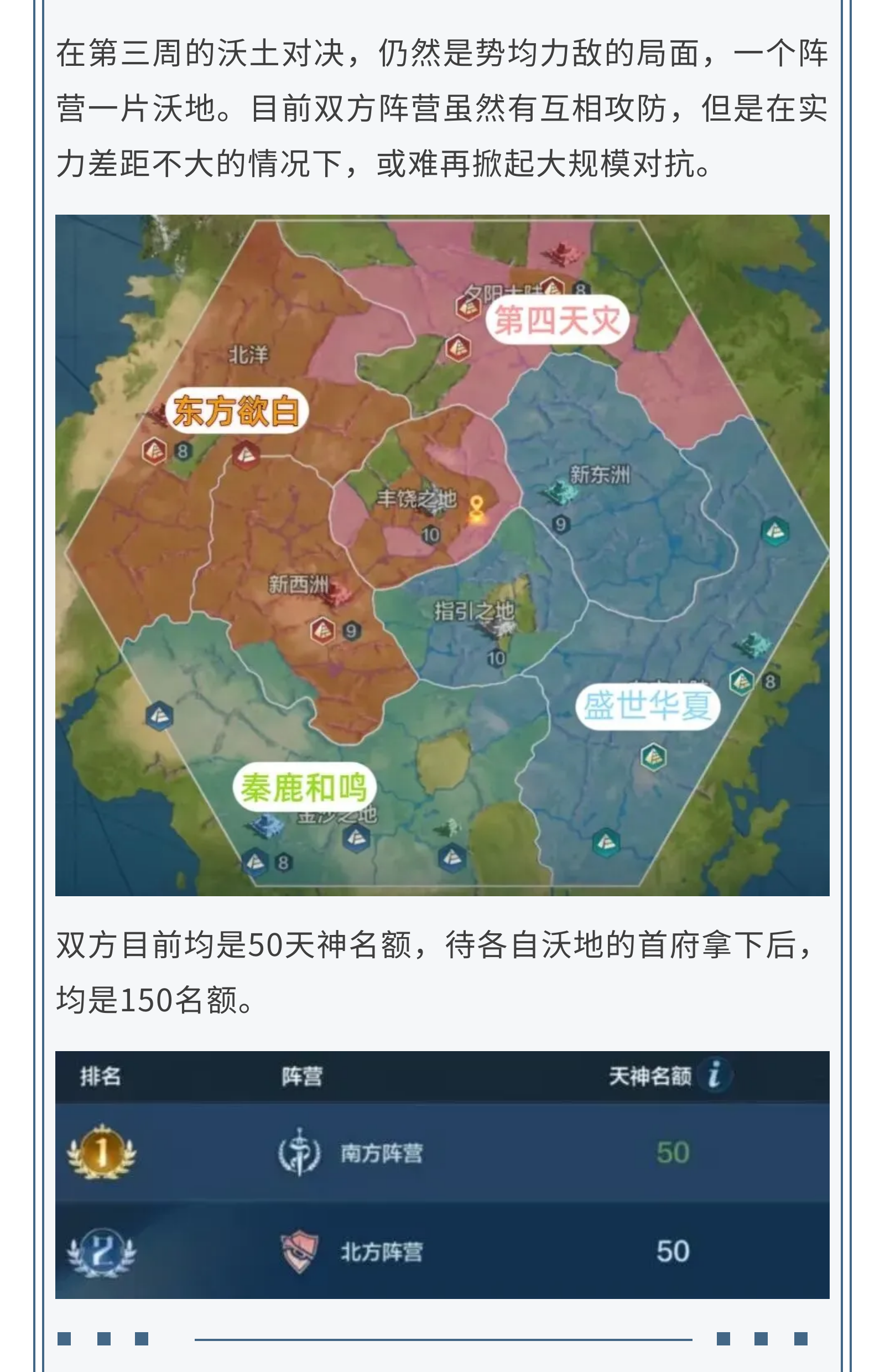 「世界启元」X3纪元陨火燃天第三周周报：格局已定，谁能登顶胜利的宝座？