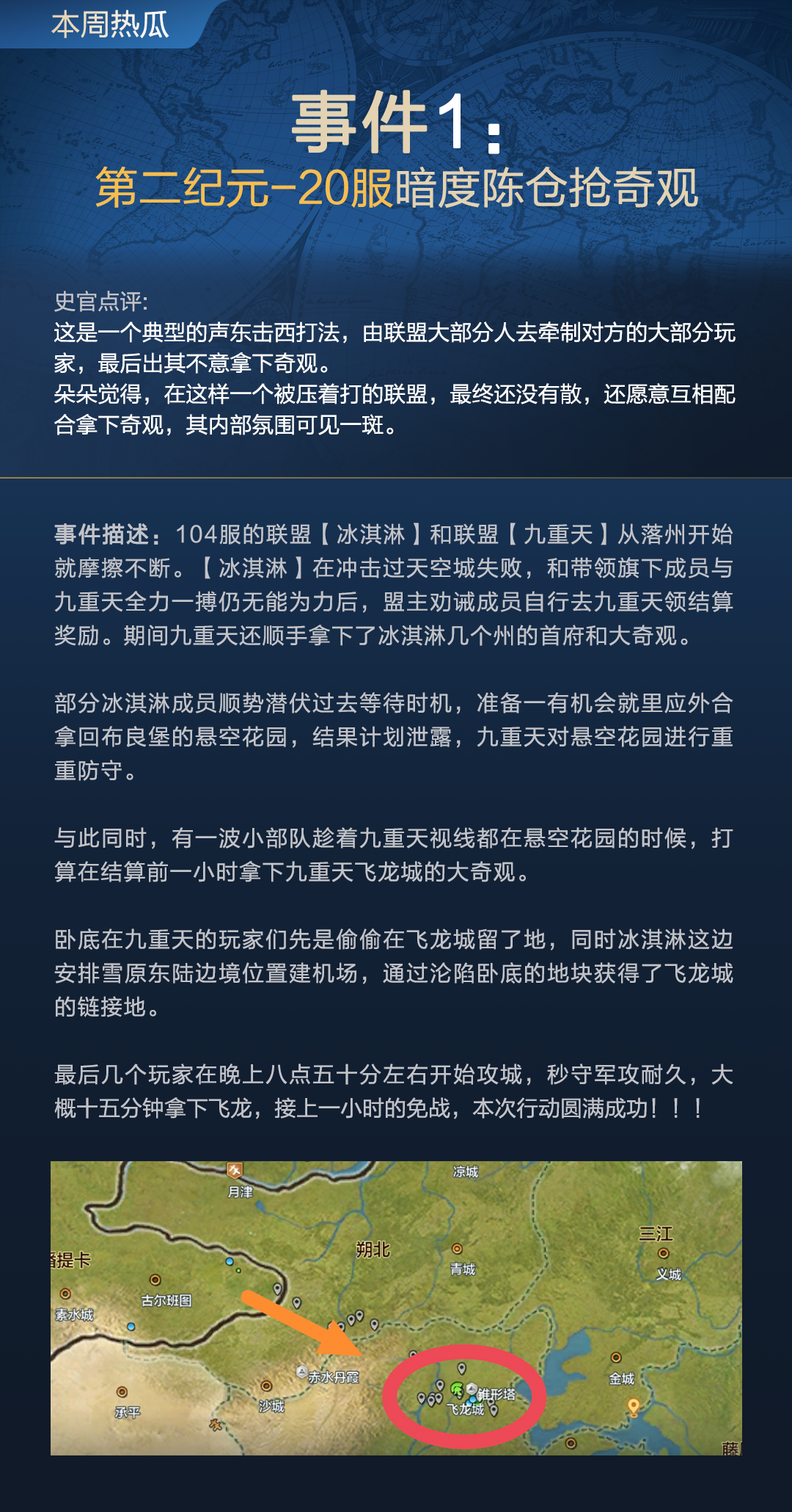 史官投稿 | 世界启元周报，看看最近游戏里都发生了什么！