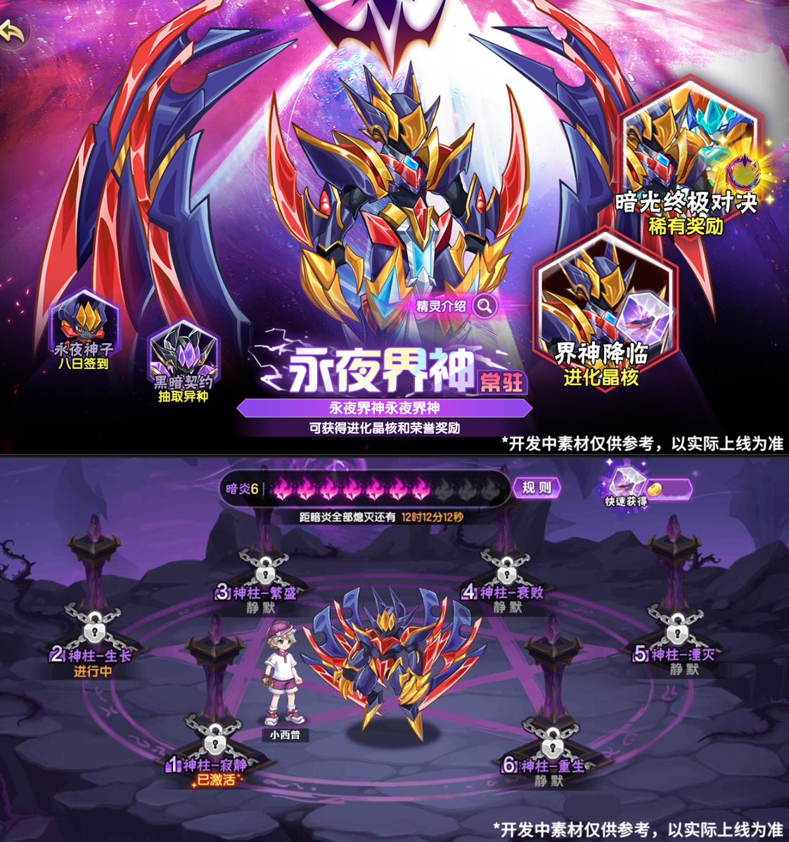 7月11日版本前瞻|永夜界神降临，主线剧情更新