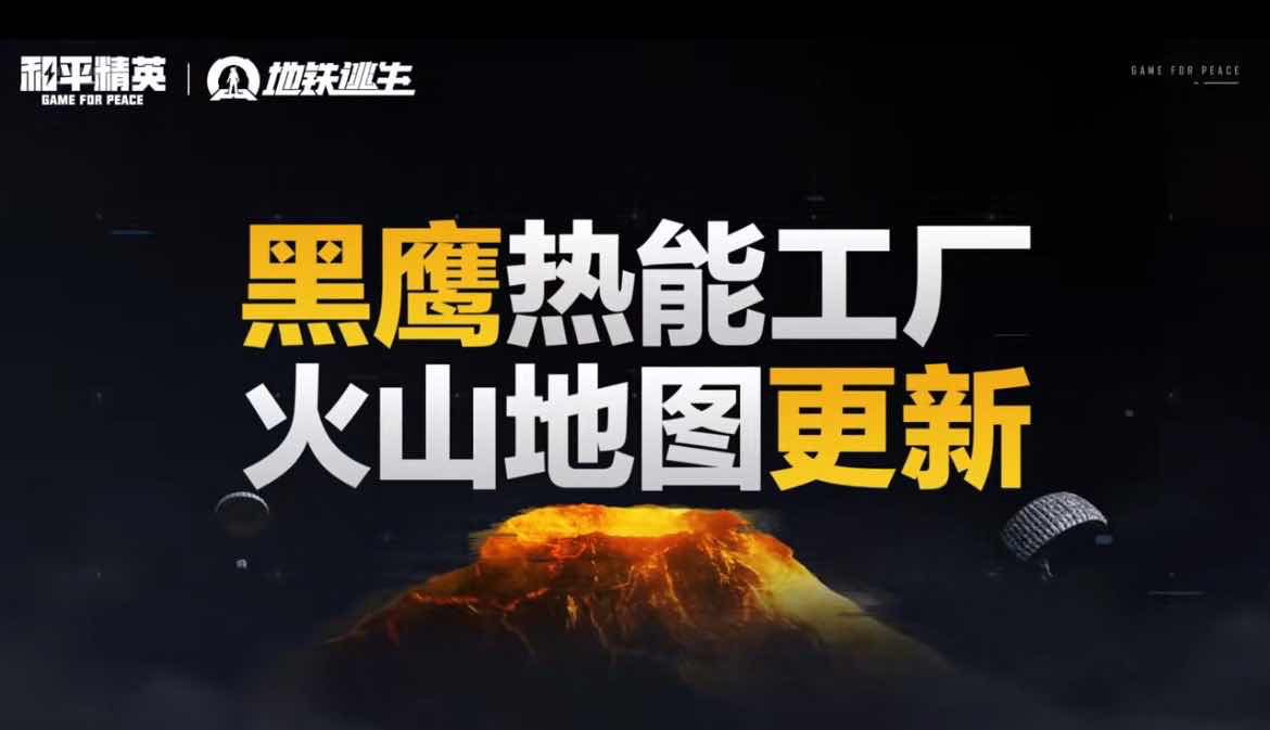 手游日报0406：英雄联盟手游预告斗魂无双系列全新皮肤；和平精英预告地铁逃生新内容