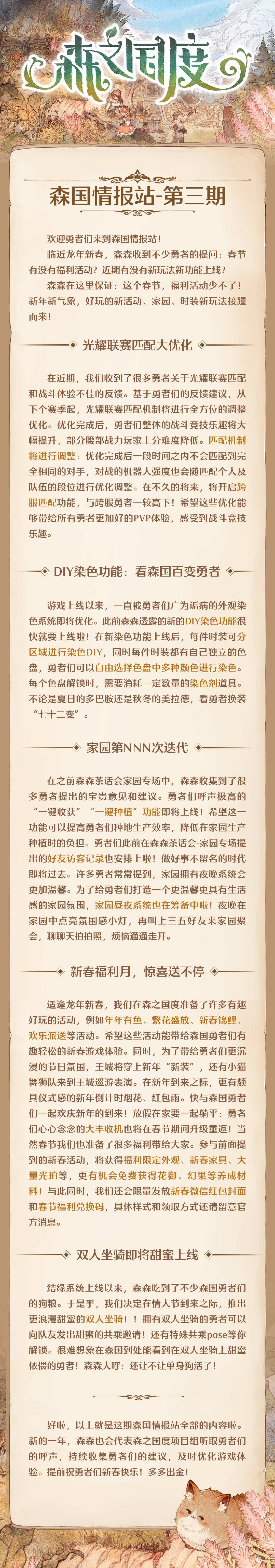 【森国情报站】第三期—春节福利活动大爆料！