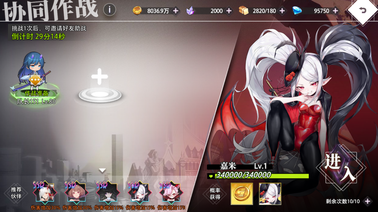 【协同作战 BOSS共斗】 嘉米挑战开启