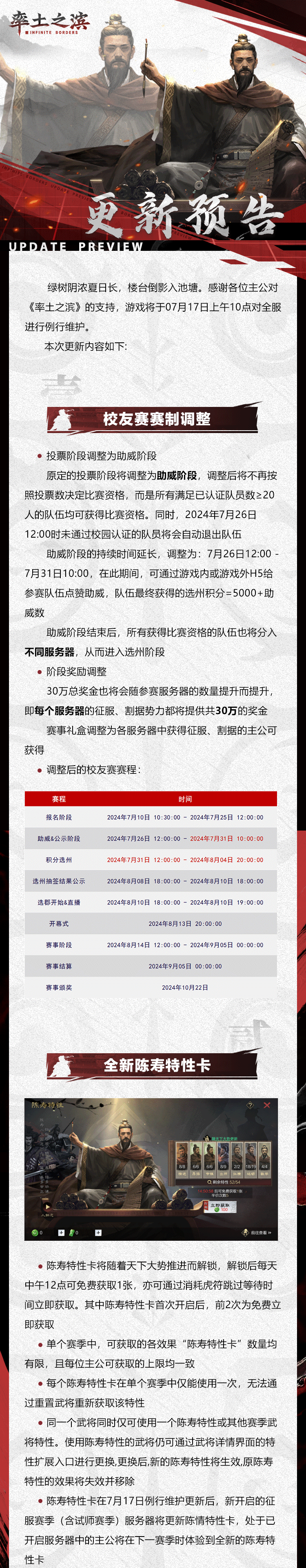 《率土之滨》夷陵主题华中地域服，邀君来战！