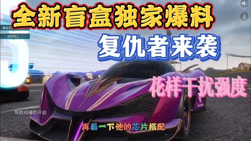 王牌竞速：全新盲盒，复仇者来袭，独家爆料
