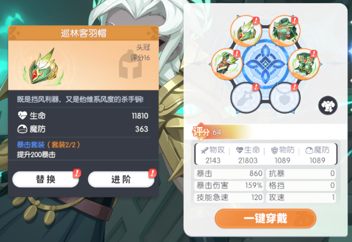 【装备大全】套装效果介绍