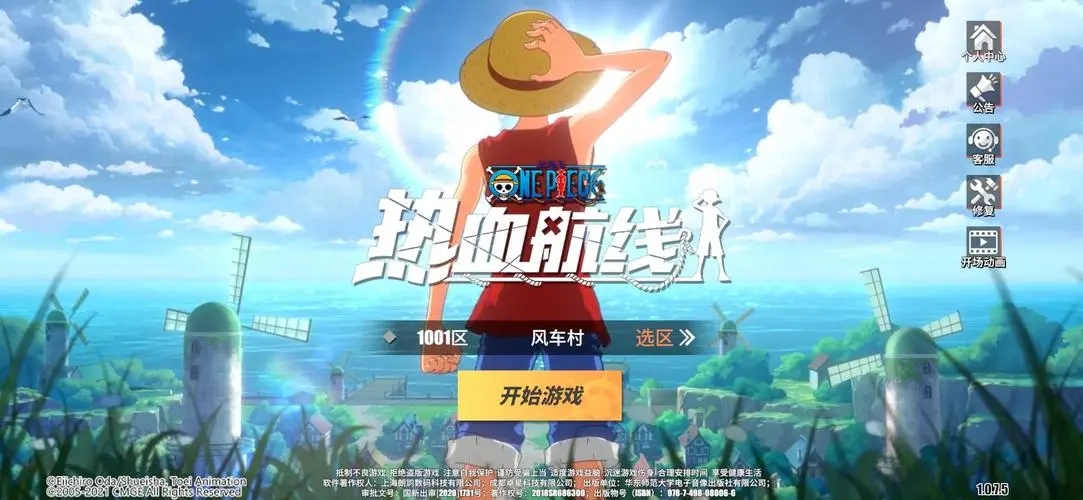 《航海王热血航线》：揭秘宝藏地点，解锁竞技场奖励！