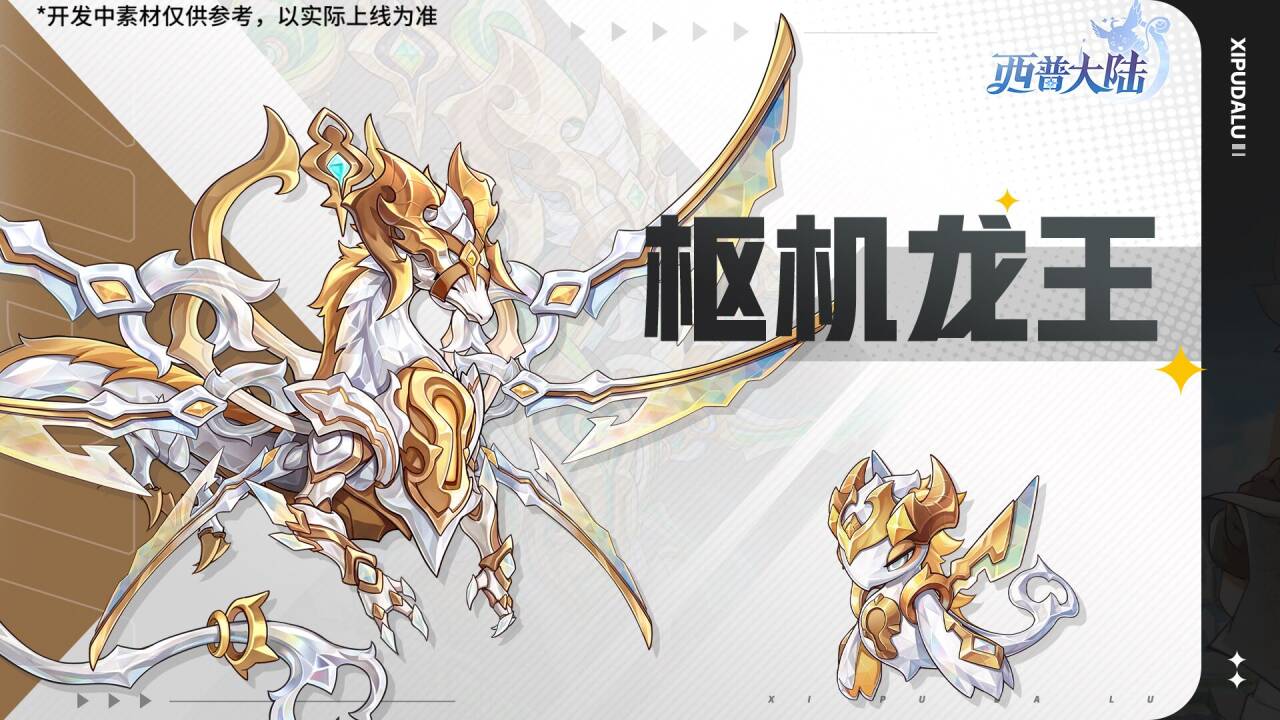 5月22日版本前瞻|枢机龙王主题活动开启，费尔斯迎来强化