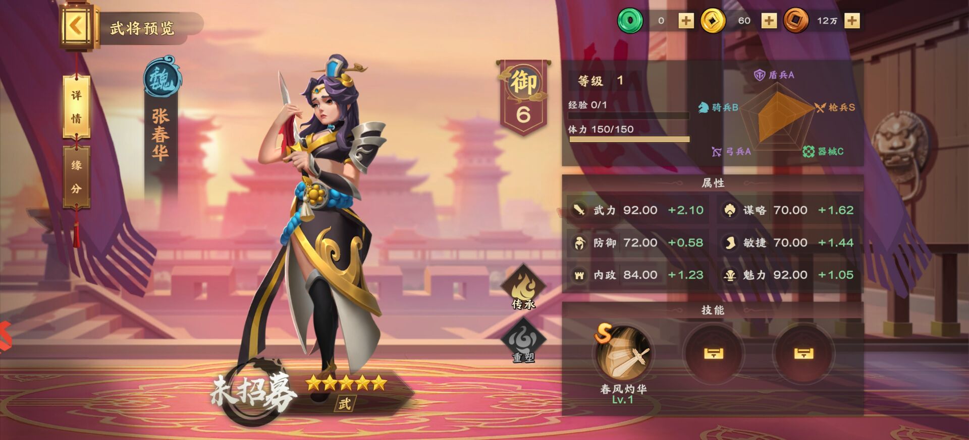 《胡莱三国4》女将图鉴:宣穆皇后张春华-小米游戏中心