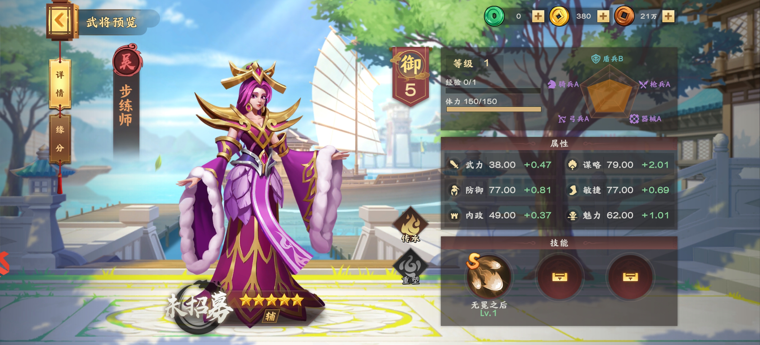 《胡莱三国 4》女将图鉴：东吴皇后步练师