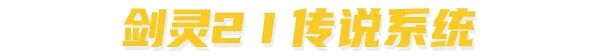 兰兰情报局丨大世界探索篇-揭开“传说”系统神秘面纱