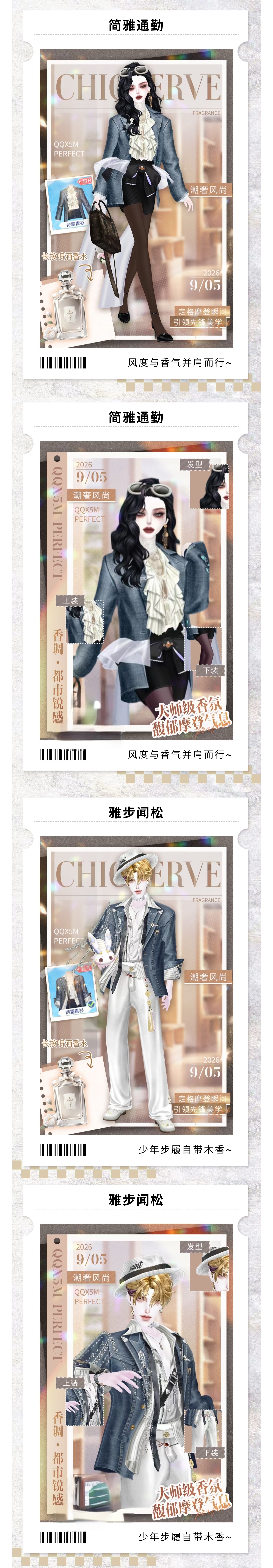 脸码派送丨⊹诗意穿搭自带香气⊹解锁属于你的木质调氛围感~