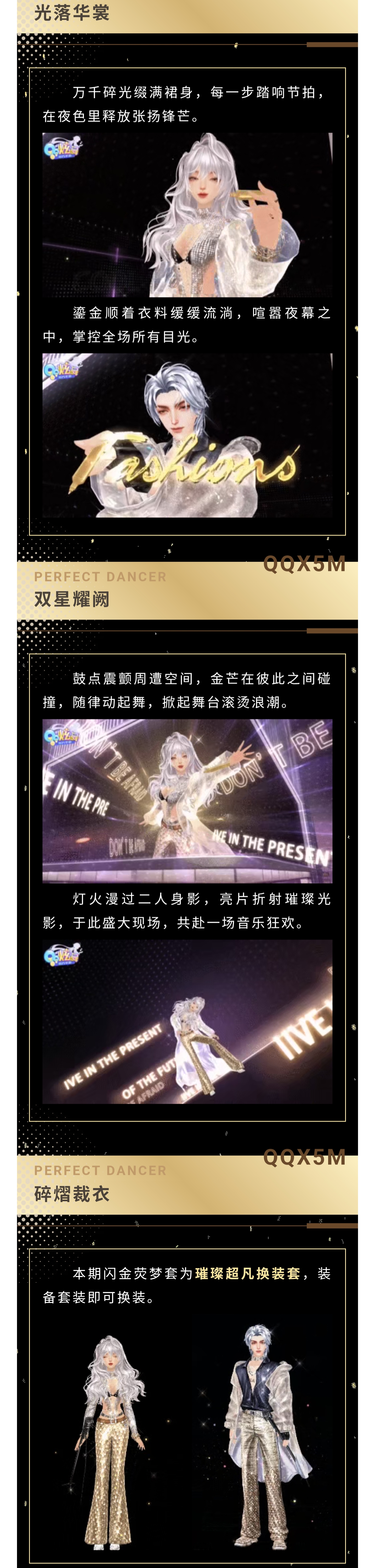 璀璨超凡发布会丨𝓖𝓸𝓵𝓭𝓮𝓷 𝓢𝓽𝓪𝓰𝓮 亮片抖落满城星芒，今夜做舞台绝对主角