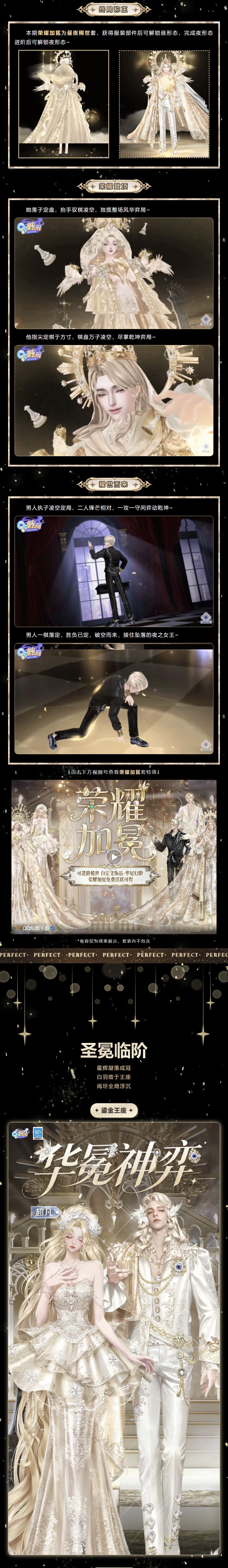 【3000天福利第一弹】昼夜稀世发布会丨₊⁺我将头戴王冠，执棋入局，加冕称王~