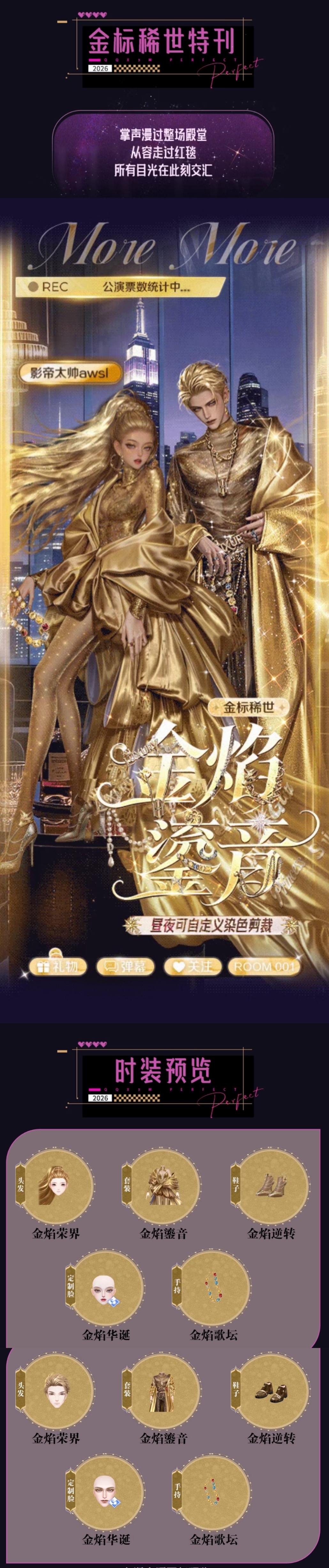 「可自定义剪裁&染色」昼夜金标稀世发布会丨𝐖𝐀𝐑𝐍𝐈𝐍𝐆‼️舞台巅峰对决，胜负难料‼️