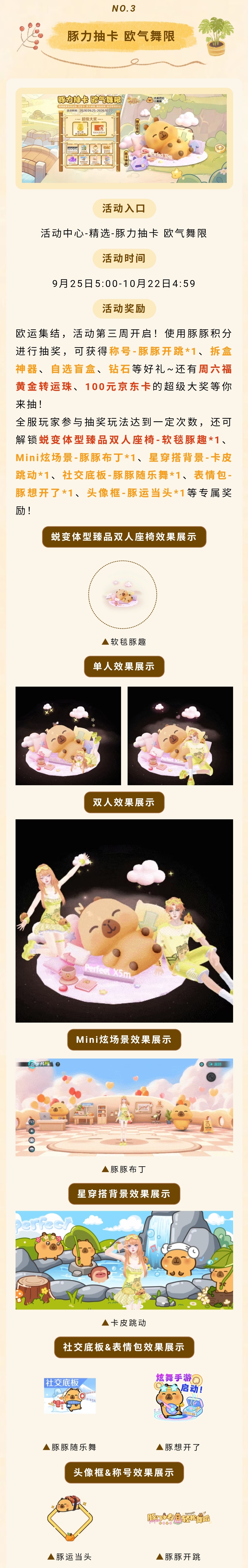 🥳节后综合征治愈指南上线‼️最高1888抽&600钻石&臻品美衣&超凡浮云&双人座椅请查收！