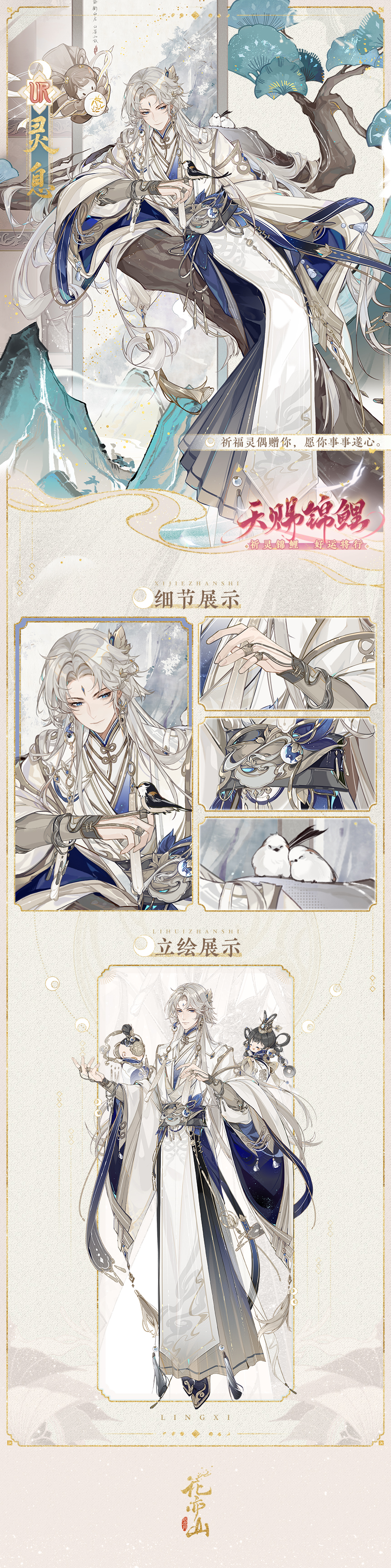 书院情报 | “天赐锦鲤”主题活动名士立绘展示