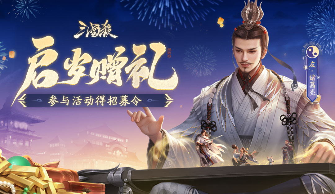 【论坛活动】启岁赠礼