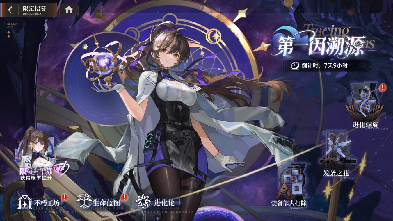 第一因溯源！全新限定SSR伙伴乔薇尼上线！