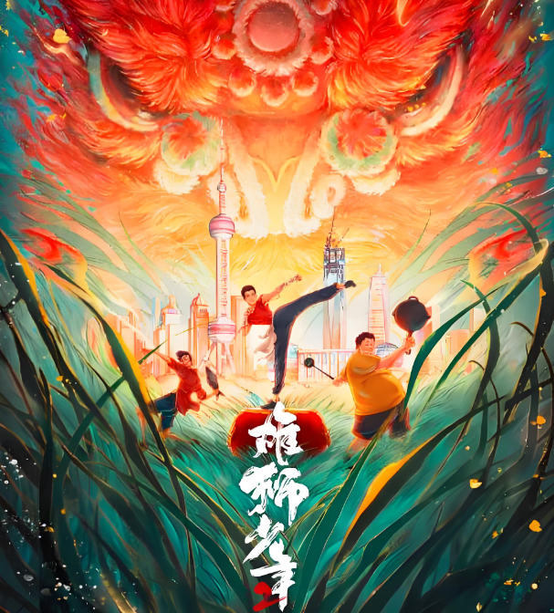 《雄狮少年2》热血格斗，逆境崛起！