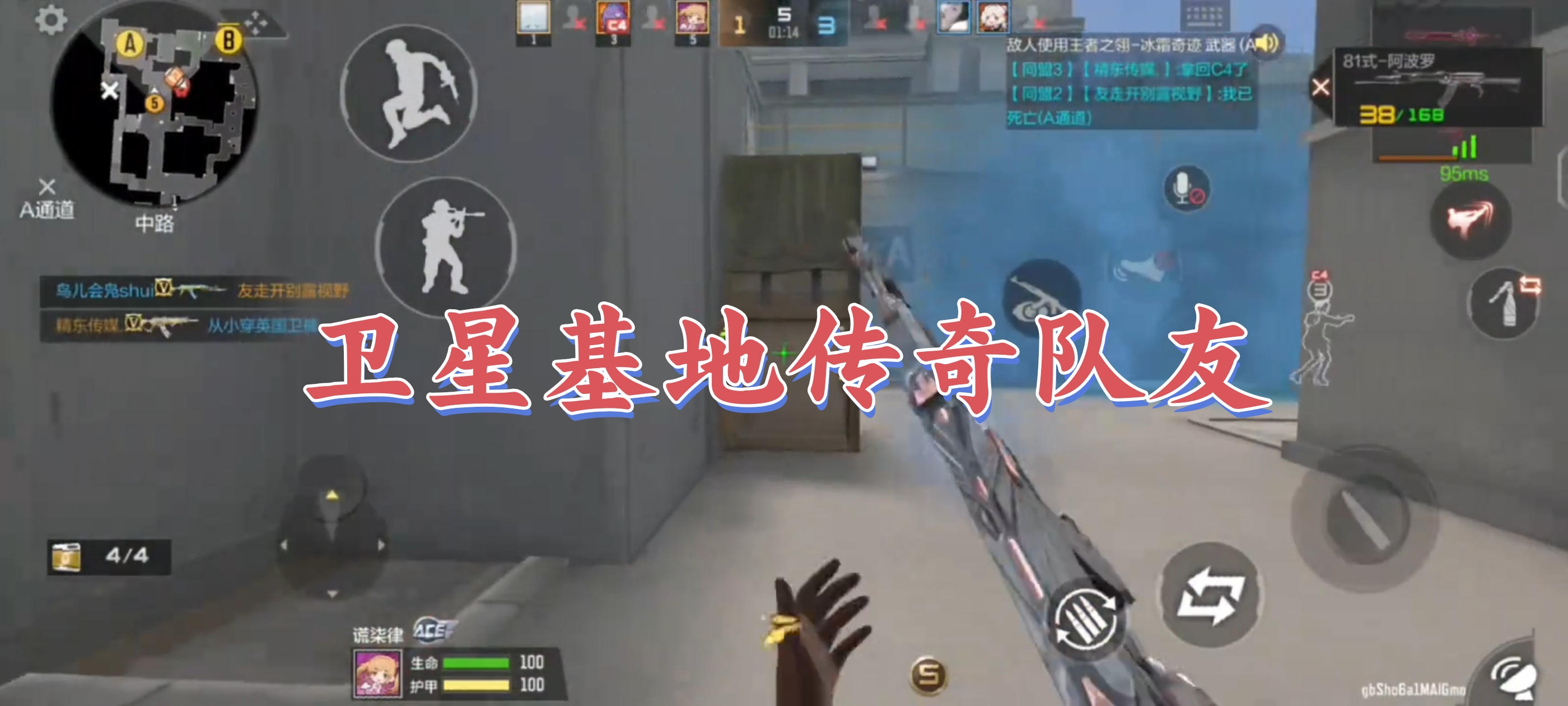 卫星基地传奇队友