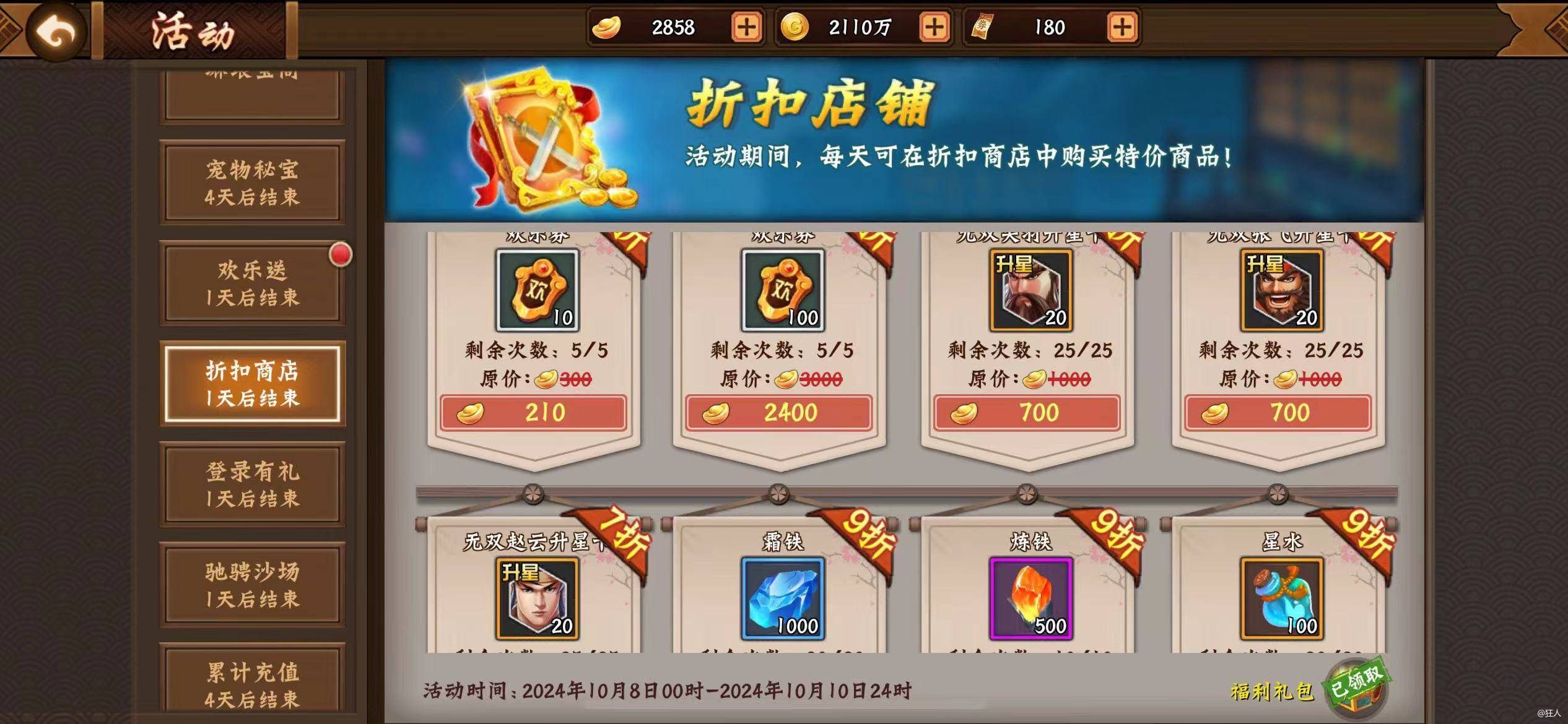 #攻略分享##大神答疑#蜀国老牌武将大集结之7折卡活动
 