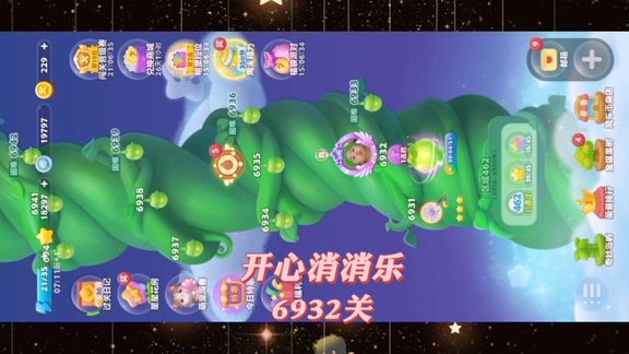 开心消消乐，第6932关